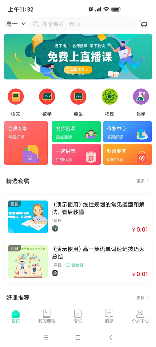 万岳开源网校源码 v2.3.0 web版插图