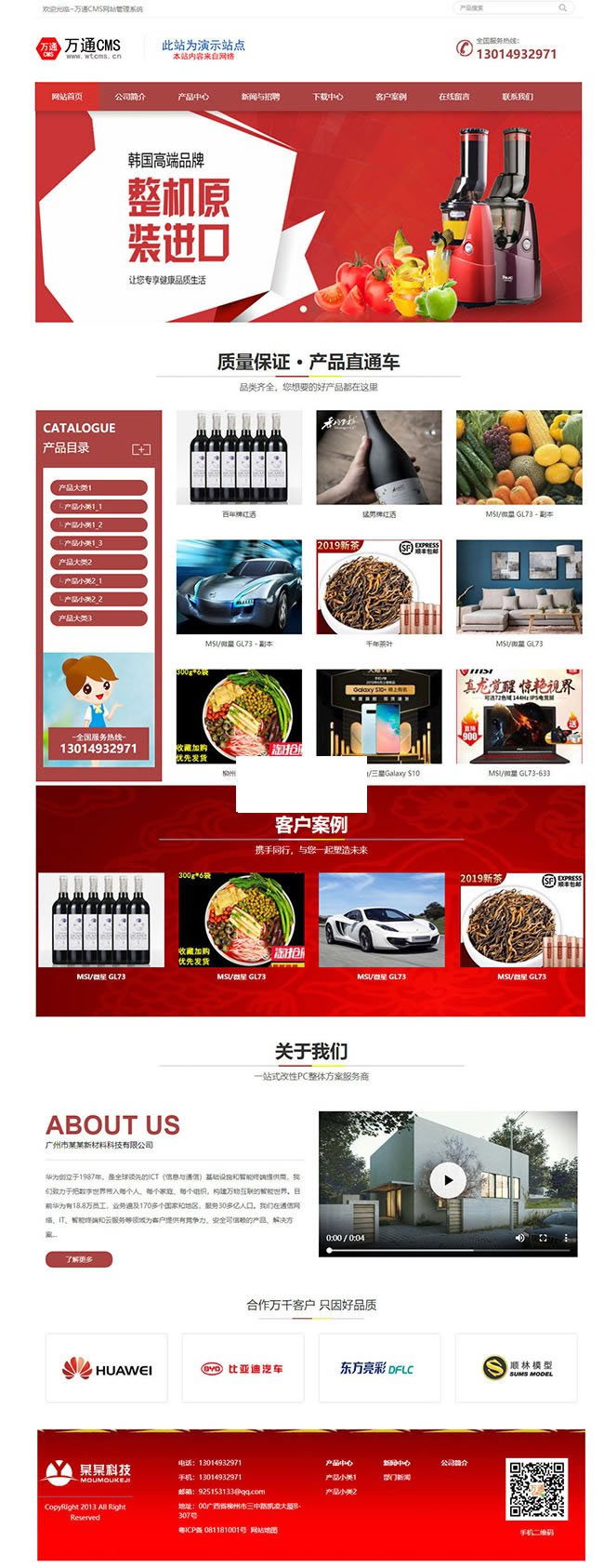 万通CMS红色企业通用型网站系统 v1.2.7插图