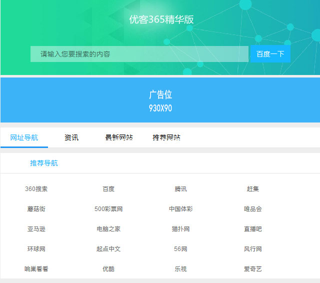 优客365网站导航开源版 v1.5.0插图1