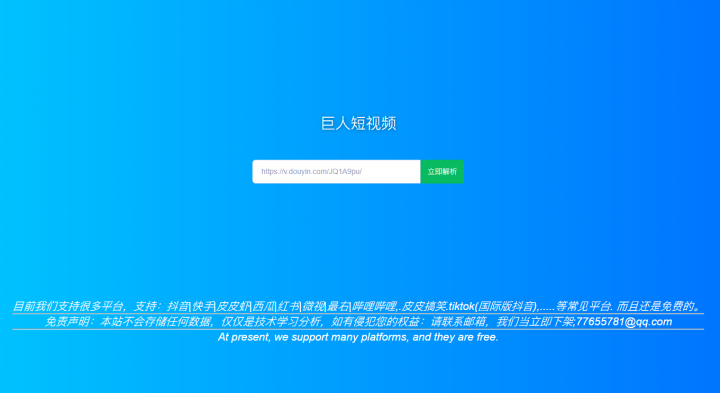 抖音快手视频免费去水印网站源码免AP纯I静态版插图