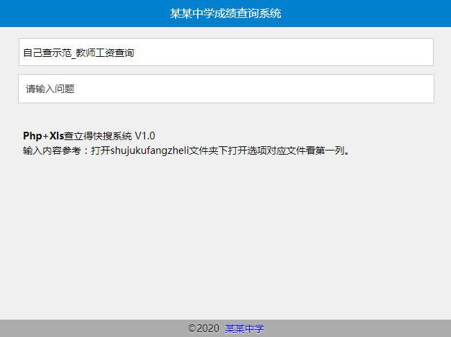 查立得快搜系统(php Mysql) v20210108插图