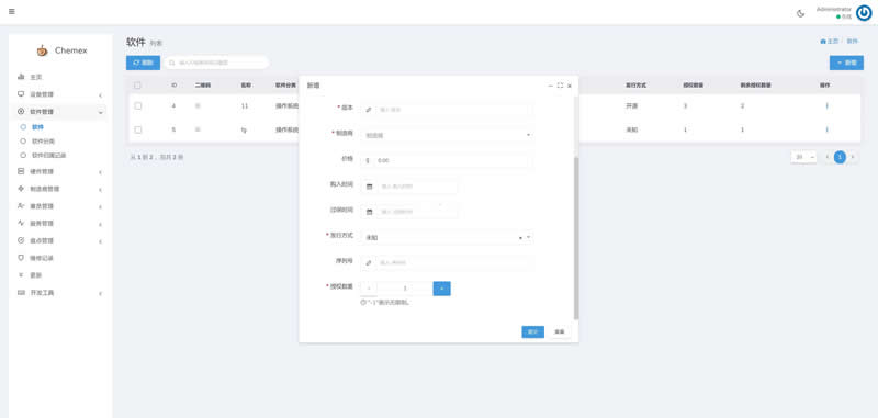 Chemex资产管理运维平台 v2.0.6插图