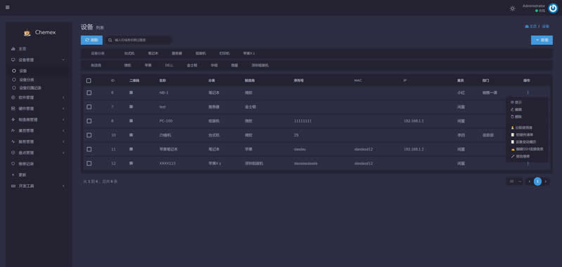 Chemex资产管理运维平台 v2.0.6插图2