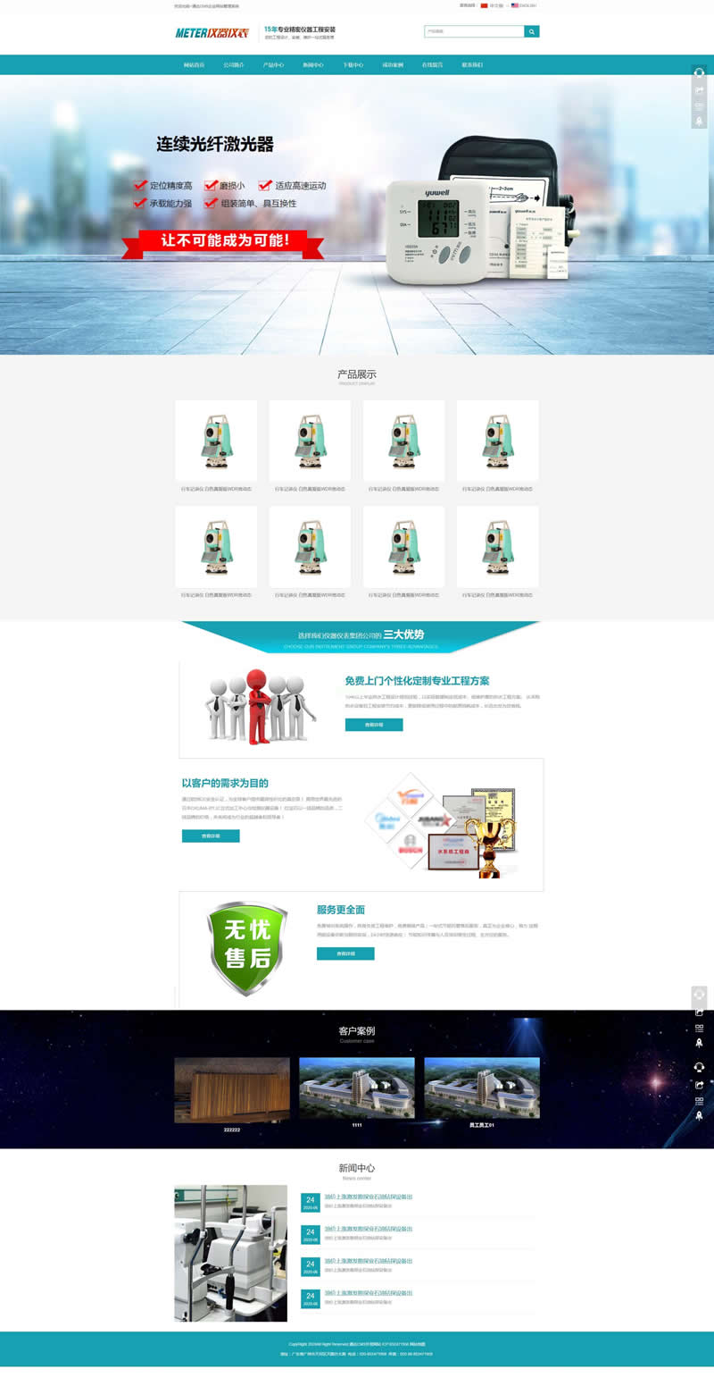 通达CMS蓝色中英双语企业网站 v1.4.0插图1