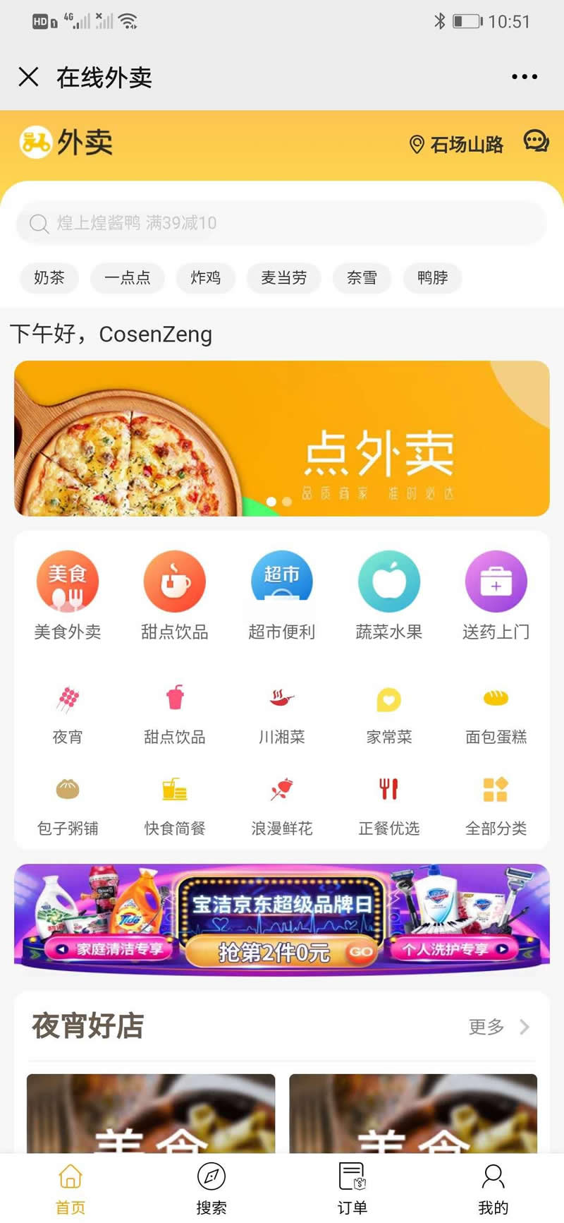 进云仿美团外卖源码 v1.39插图