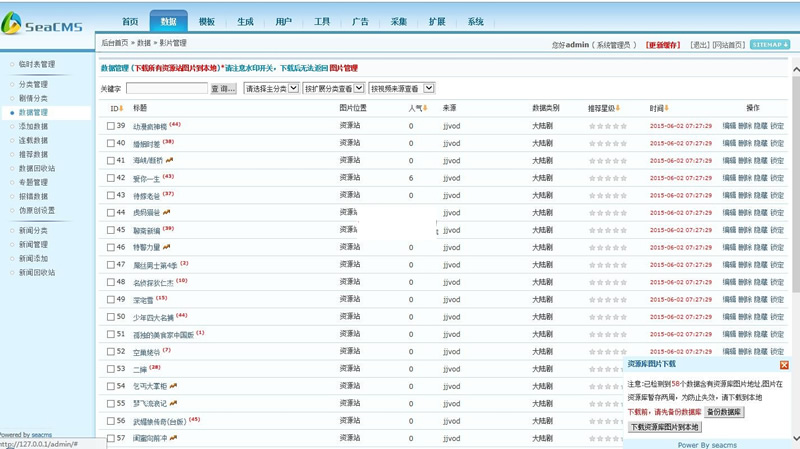 seacms海洋cms影视管理系统 v10.9插图1
