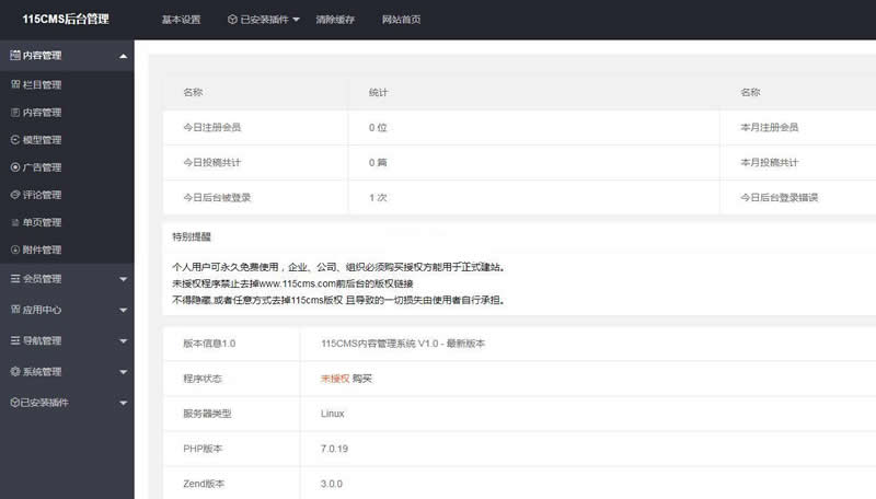 115cms综合内容管理系统 v2.2插图3