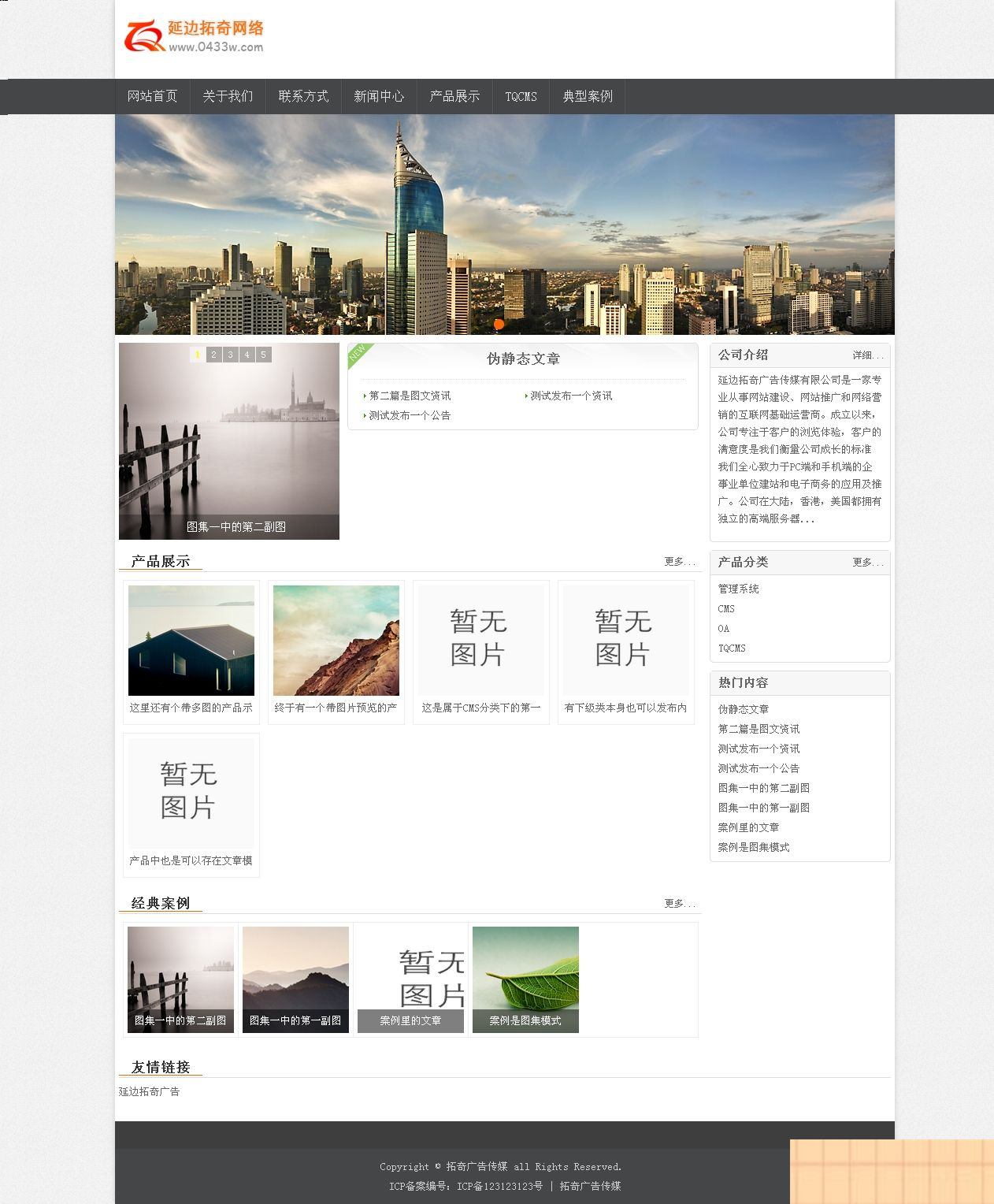 QCMS企业建站系统 v5.0.2插图