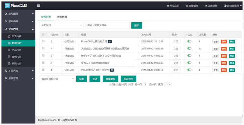 PbootCMS开源企业网站管理系统 v3.0.3插图1