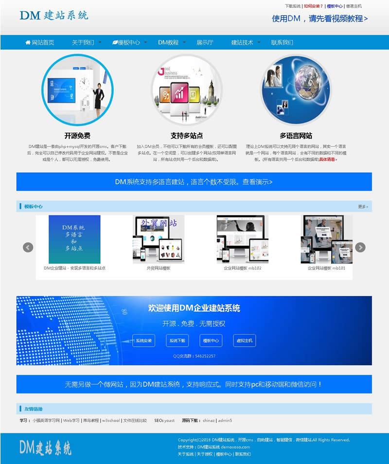 DM企业建站系统 v2020.1012插图