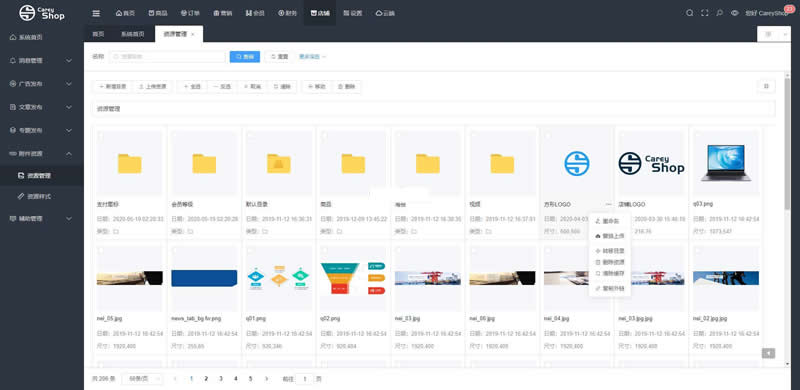 CareyShop商城框架系统 v1.3.0插图