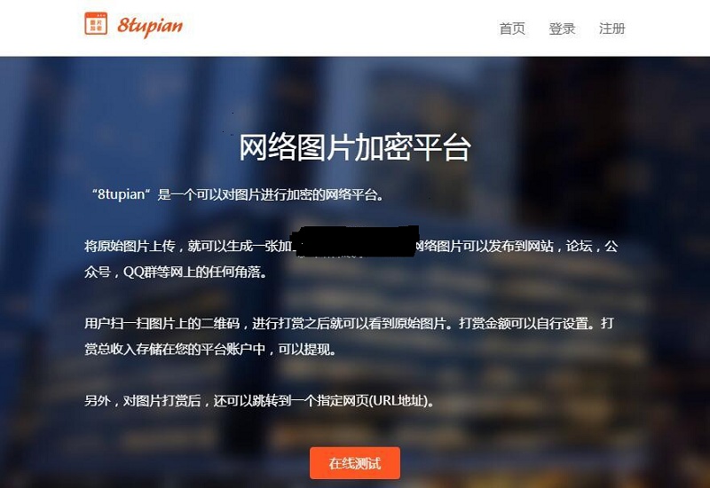 8tupian图片加密平台 v2.6插图3