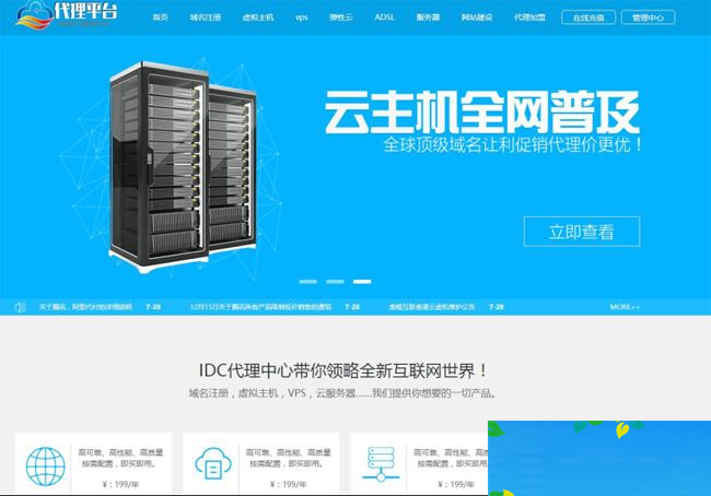 IDC代理中心 v6.0.18插图