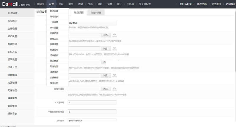 DSmall多商户B2B2C开源商城源码 v6.0.5插图