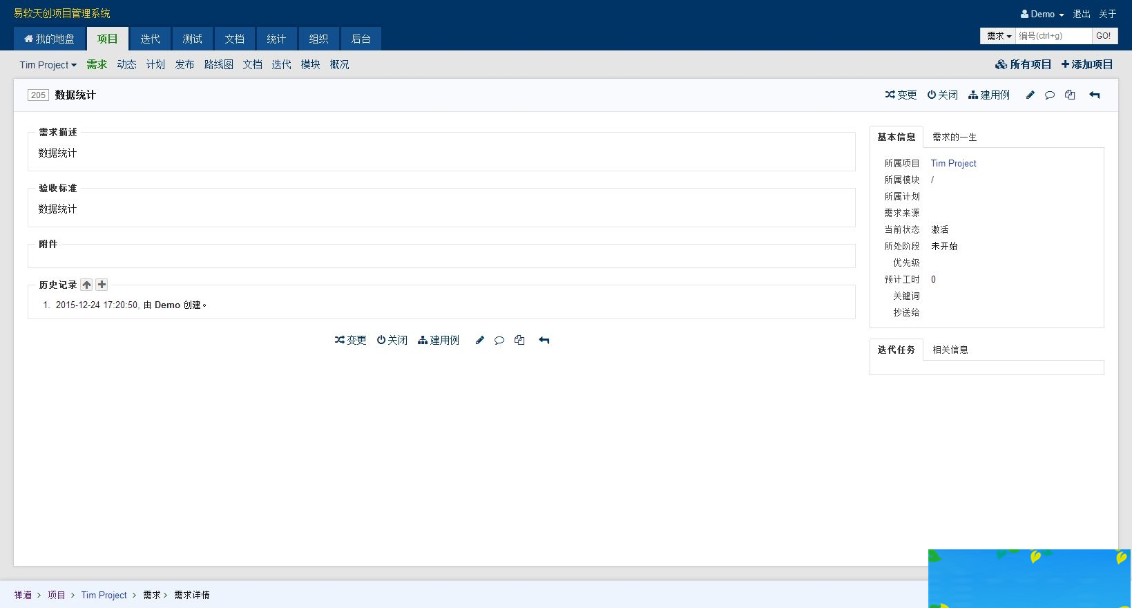 禅道项目管理软件 v12.4.2 开源版插图1