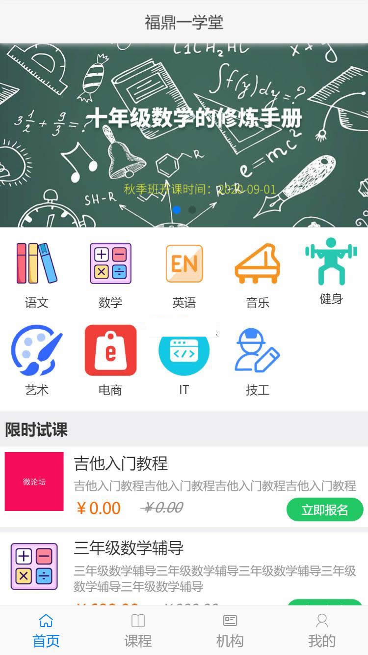 得推培训O2O系统 v1.0插图1