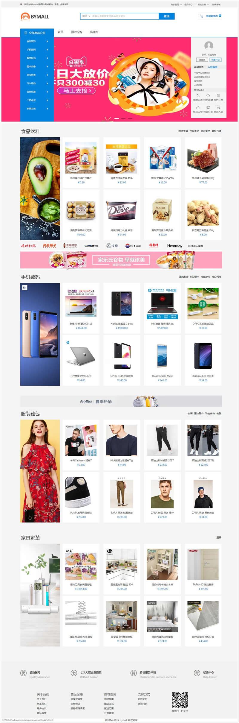 bymall B2B2C多用户商城系统 v1.0.4插图