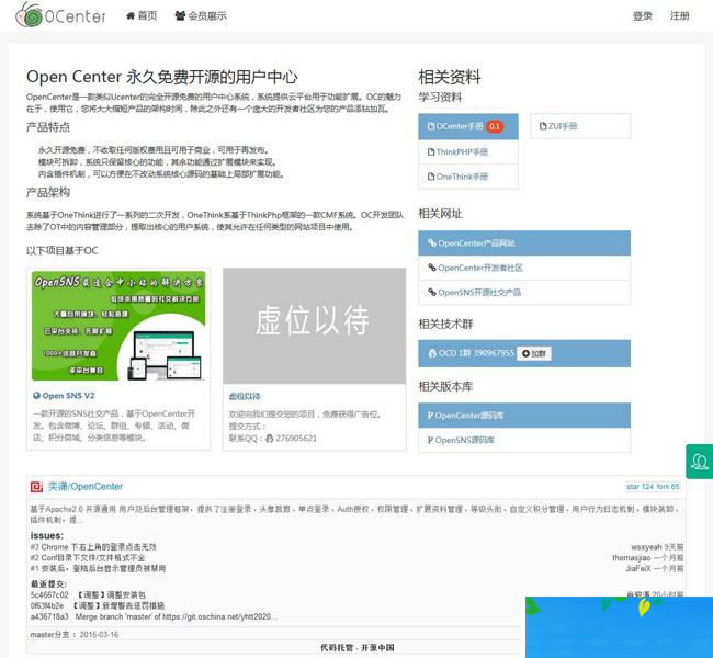 OpenCenter后台管理框架 v3.0插图