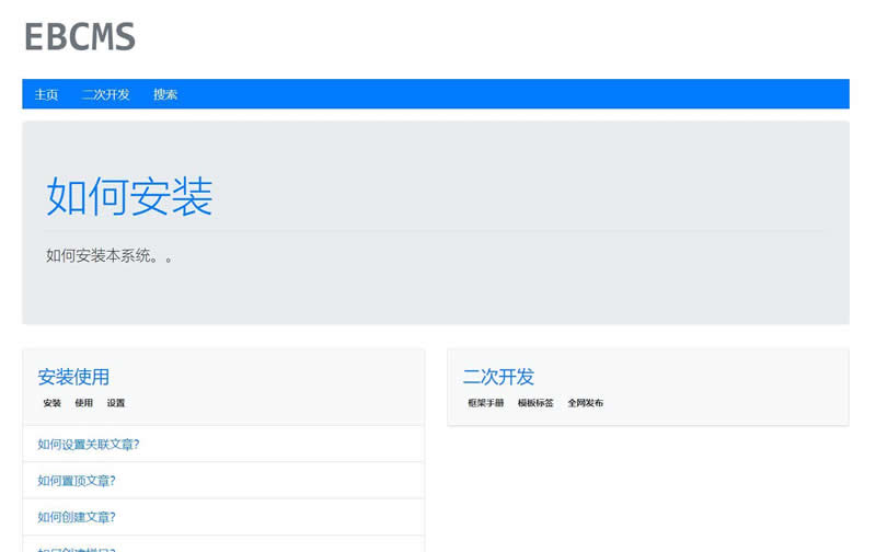 易贝文章管理平台 v1.0.0插图