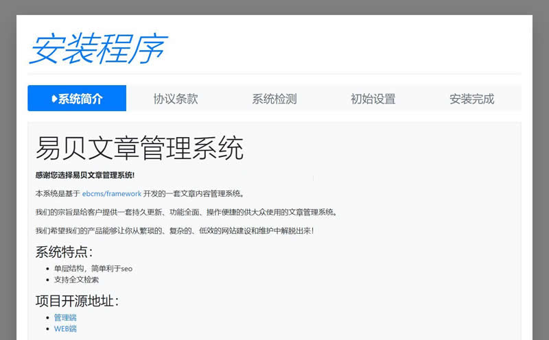 易贝文章管理平台 v1.0.0插图2