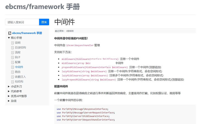 易贝文档写作阅读平台 v1.0.0插图2