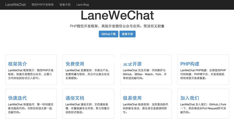 LaneWeChat微信开发框架 v1.0插图