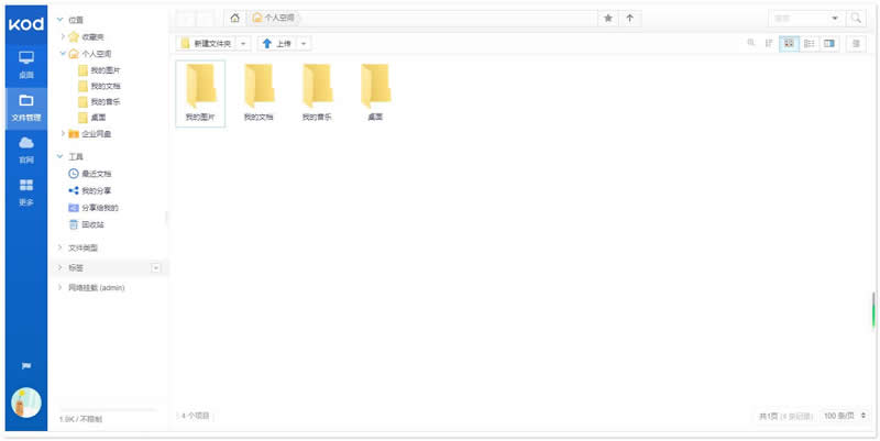 kodbox可道云 v1.11插图