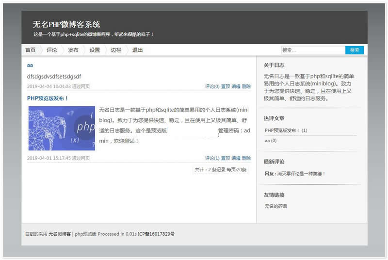 无名轻博客php版 v4.1.1插图