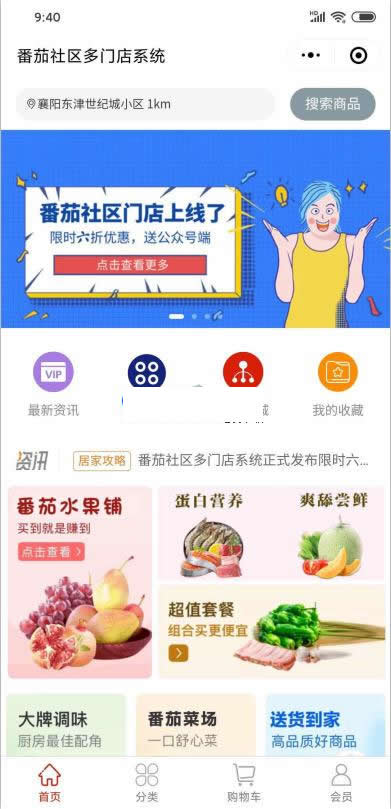 fanqieshop番茄社区多门店系统 v1.0插图