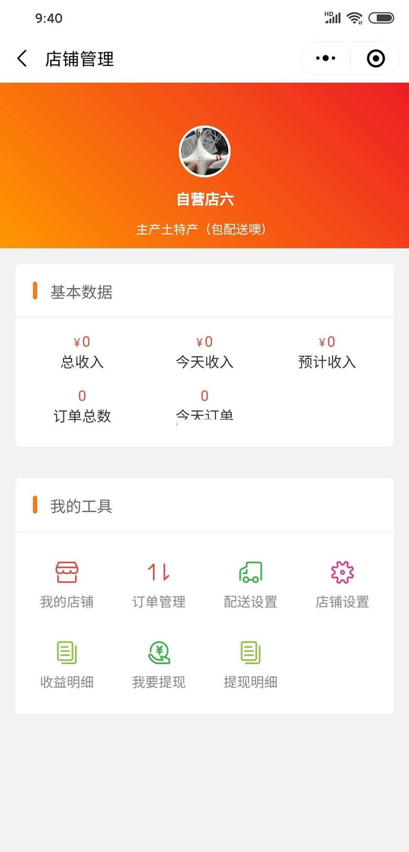 fanqieshop番茄社区多门店系统 v1.0插图1