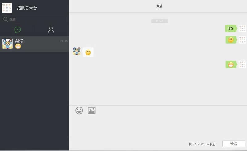 ttltChat在线聊天软件 v0.0.12插图