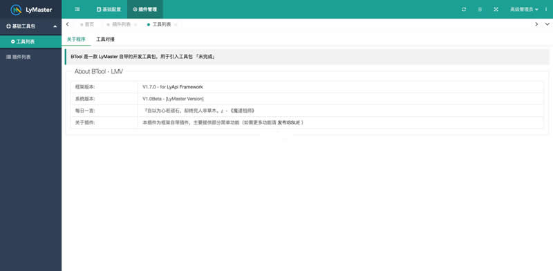 LyMaster在线接口管理系统 v1.0 beta插图