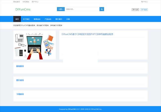 DiYunCMS免费开源可商用万能建站系统 v4.3.8插图