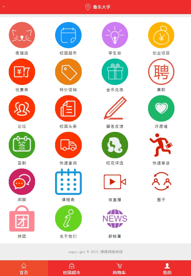 仿59store校园o2o系统 v6.6插图