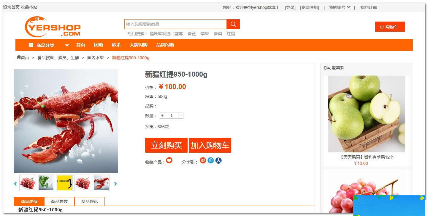yershop开源网店系统 v3.9插图1