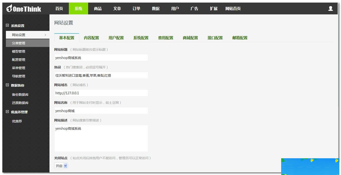yershop开源网店系统 v3.9插图2