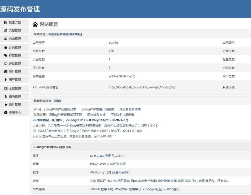 Z-BlogPHP博客系统 v1.6.4.2130插图2