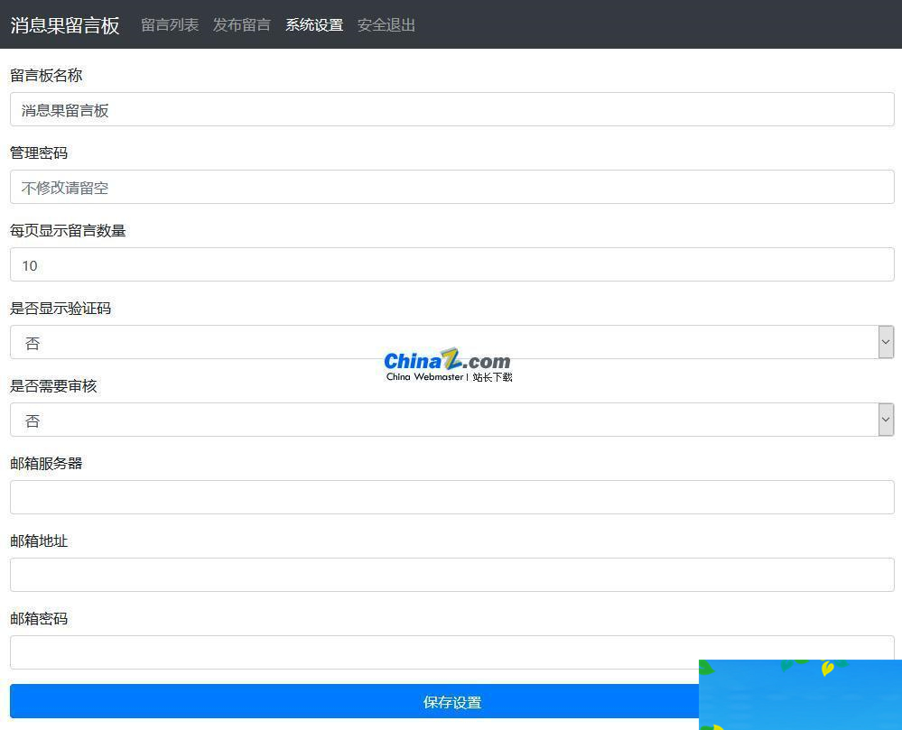 消息果留言板(吐槽版) v1.01插图1