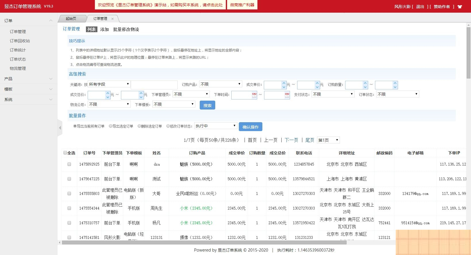 昱杰订单管理系统(ThinkPHP版) v23.0插图