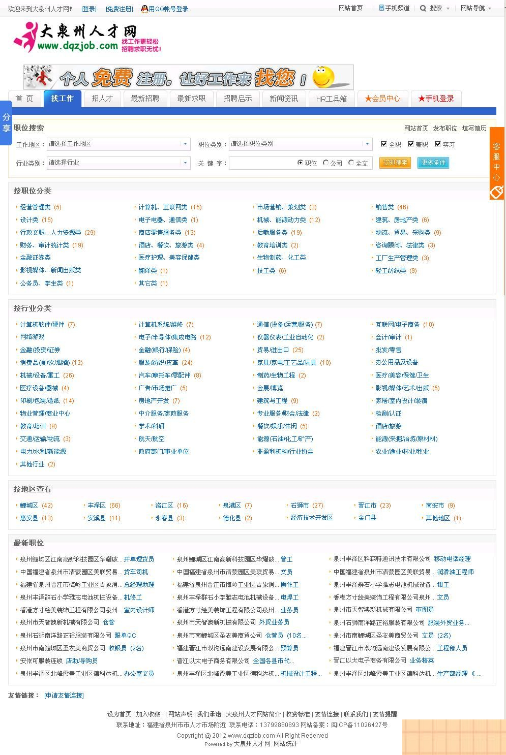 大泉州人才网整站采集程序 v1.1插图1