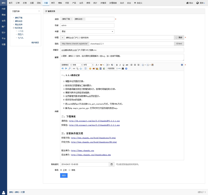 蝉知企业门户系统 v8.1插图