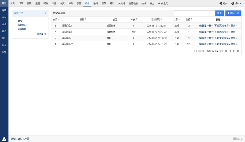 蝉知企业门户系统 v8.1插图1