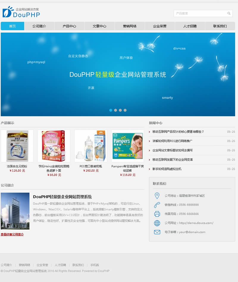 DouPHP模块化企业网站管理系统 v1.5 Release 20200225插图