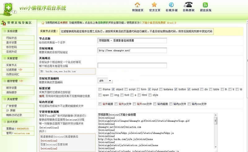 万能镜像系统 v6.21插图