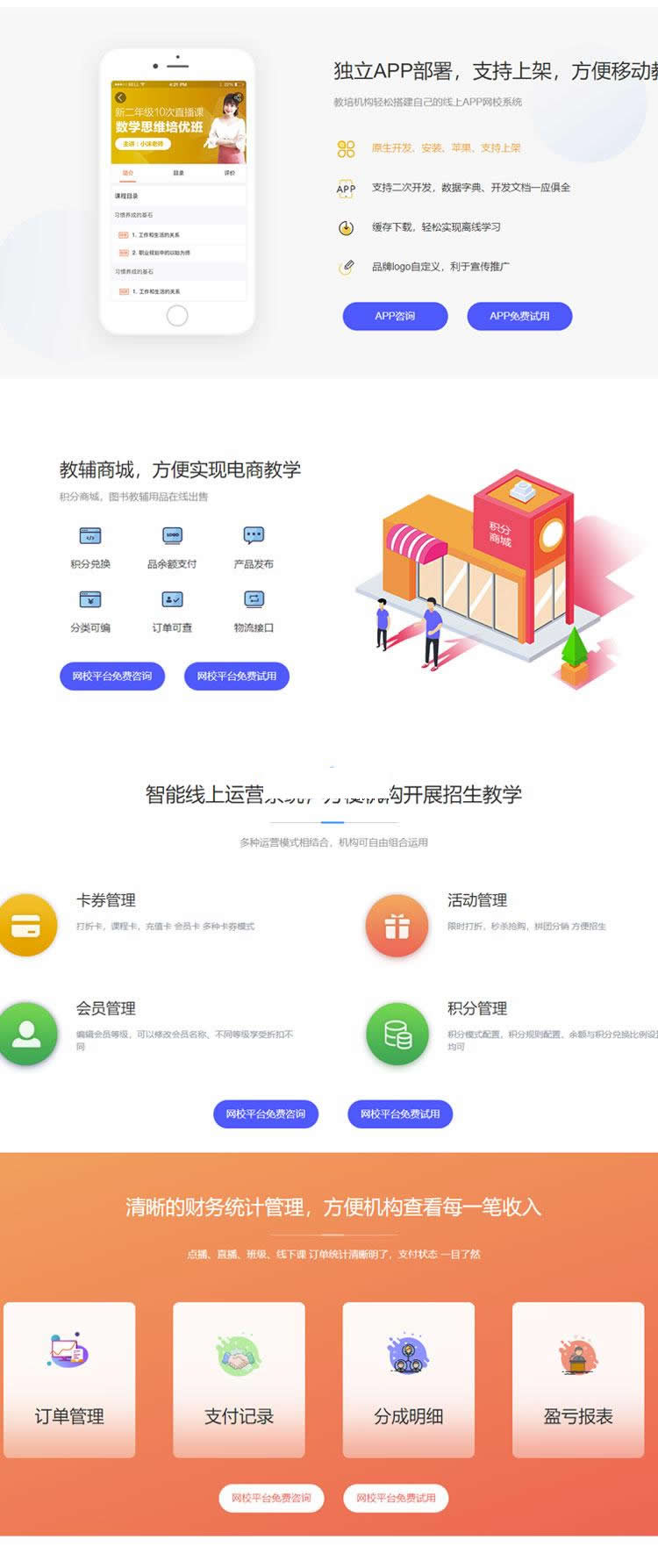 E启学网校系统 v1.2插图1