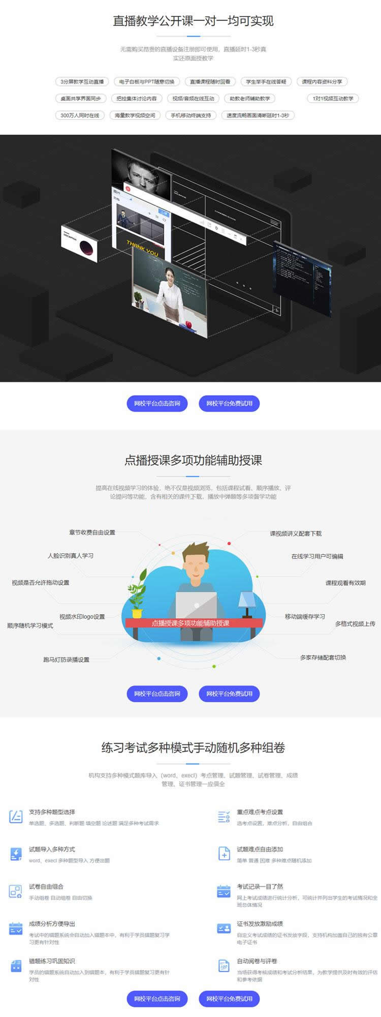 E启学网校系统 v1.2插图2