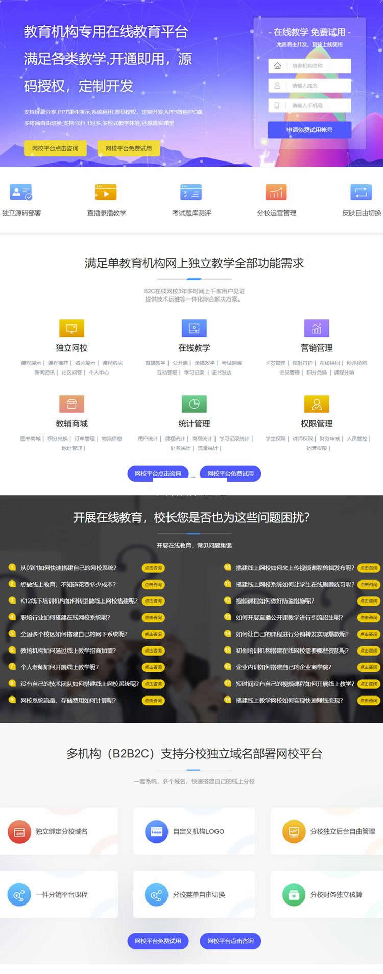 E启学网校系统 v1.2插图3