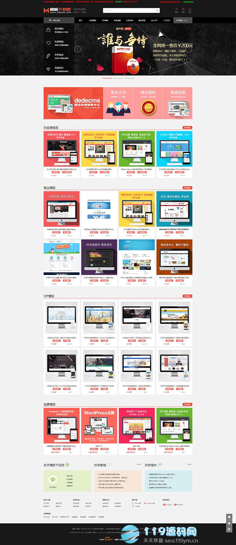 织梦仿模板堂网站模板dedecms下载站网站源码带采集插图