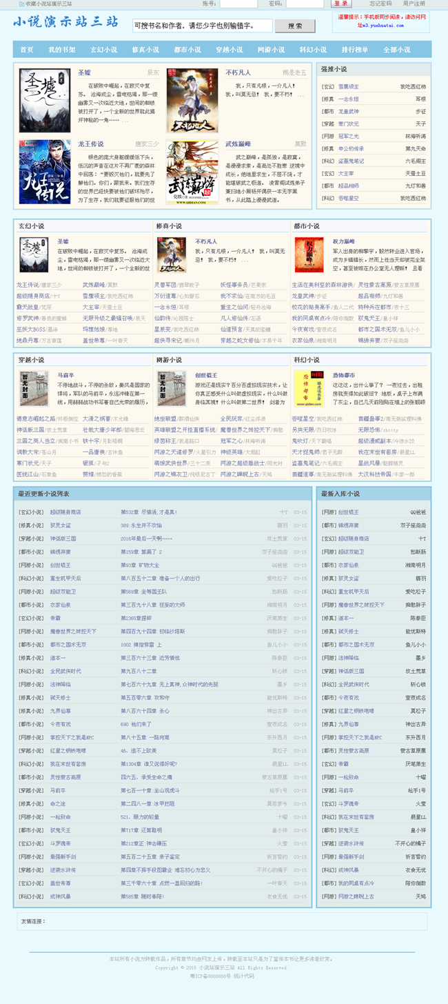 杰奇1.7小说网站源码仿笔趣阁模板插图