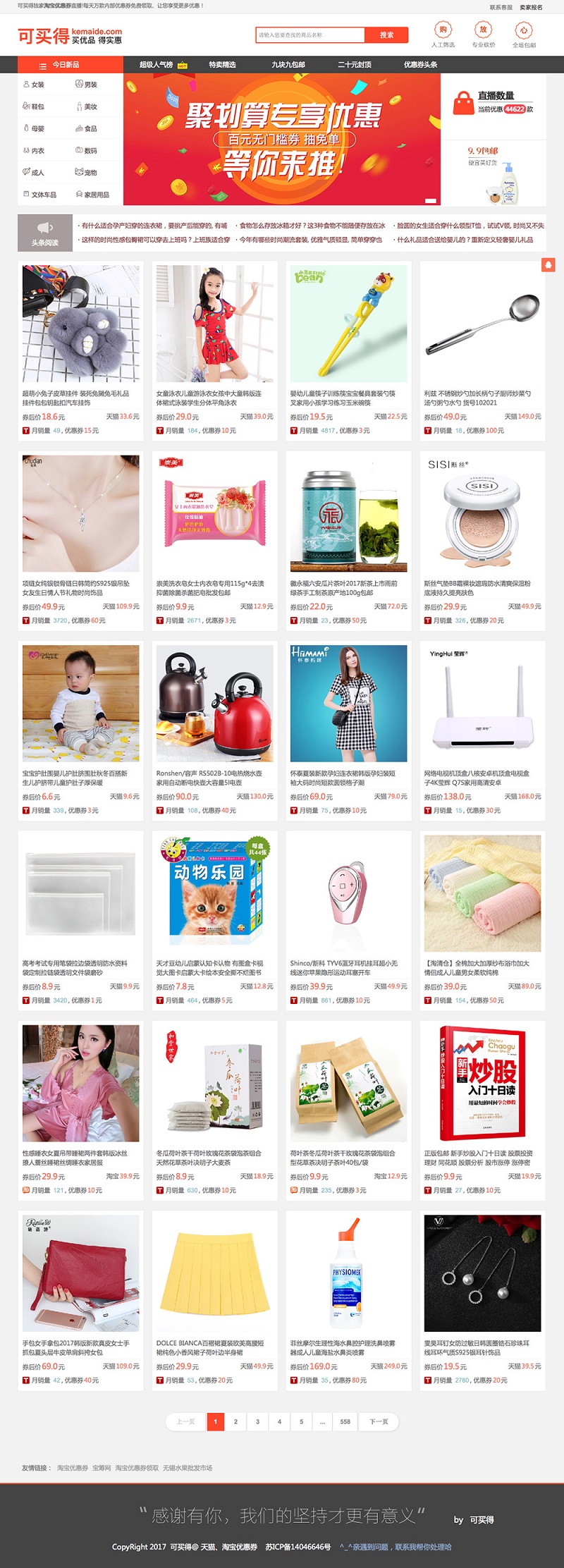 推券客淘客优惠券程序（带助手、公众号、直播）插图